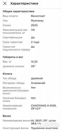 Горный велосипед 29