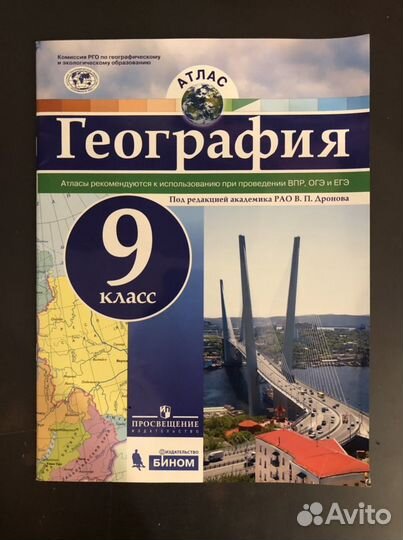 Атлас по географии 9 класс