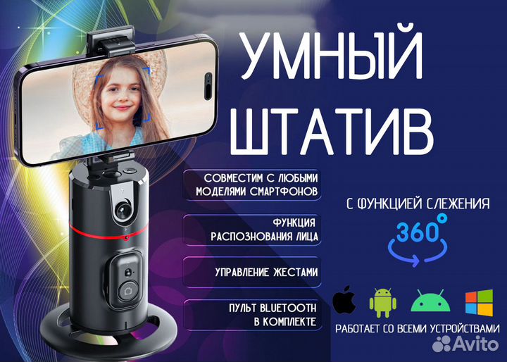 Штатив умный монопод для телефона с датчиком движе