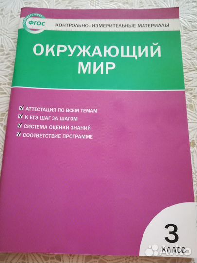Окружающий мир 3 класс