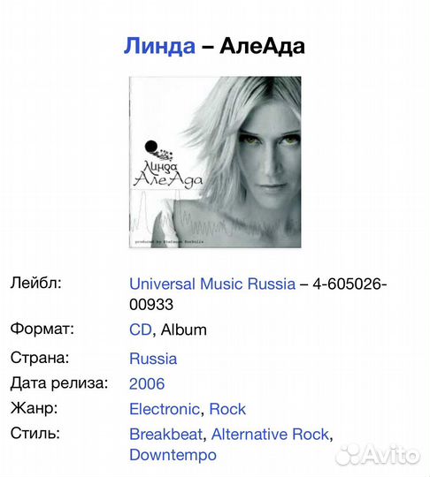 Линда - Алеада CD Rus