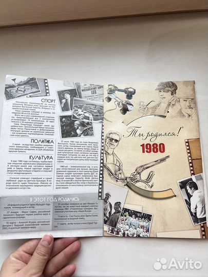 DVD диск о событиях 1980 года. Ты родился