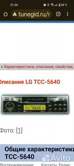 LG кассетная магнитола