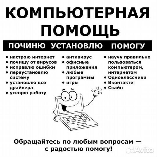 Компьютерная помощь