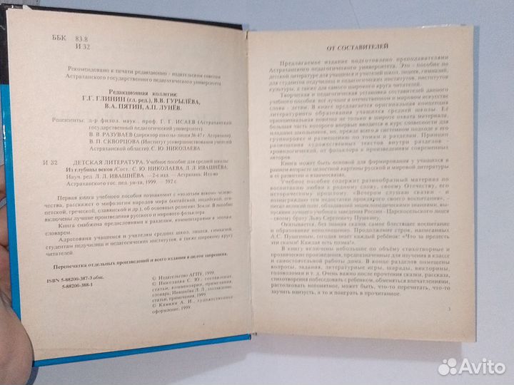 Хрестоматия из глубины веков