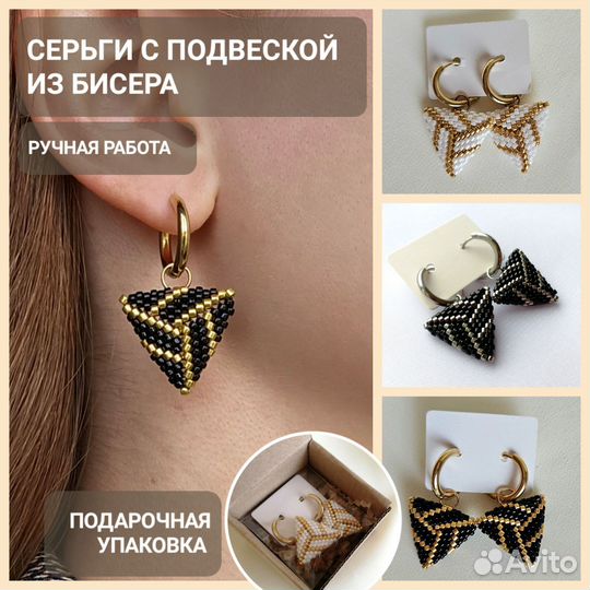 Серьги с подвеской из бисера ручной работы