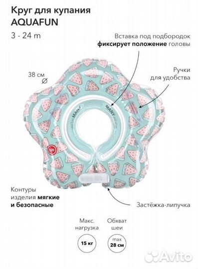 Круг для купания новорожденных