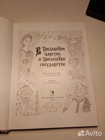 Сборник сказок В тридевятом царстве