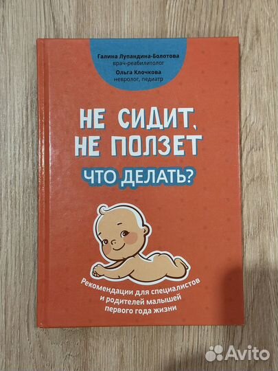 Не сидит не ползает книга