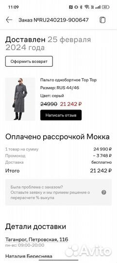 Пальто toptop