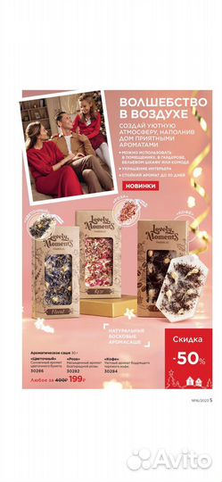 Продукция Фаберлик