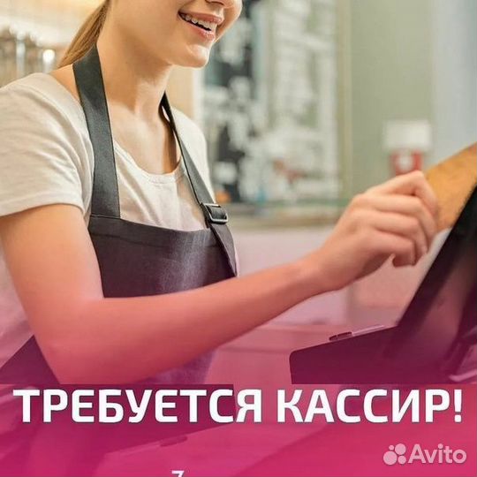 Продавец кассир