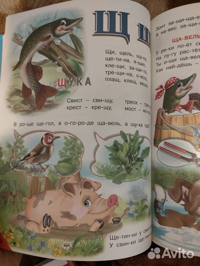 Букварь. Чтение по слогам