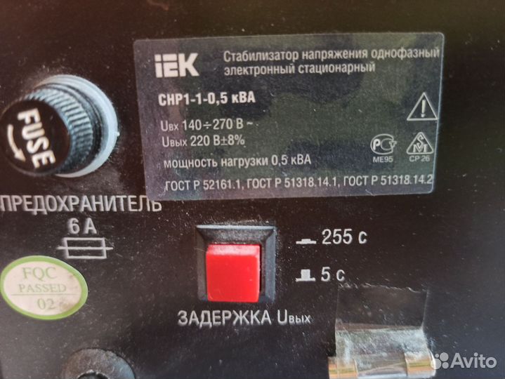 Стабилизатор напряжения бу