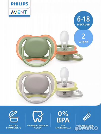 Соска пустышка avent 6 18