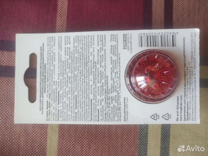 Су джок шарик массажный