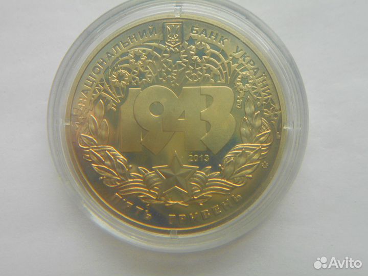 5 гривень 2013г Битва за Днепр