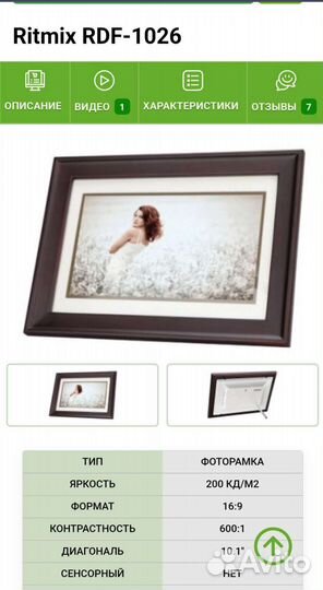 Цифровая фоторамка