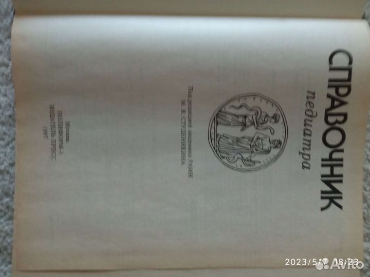 Книга Справочник педиатра