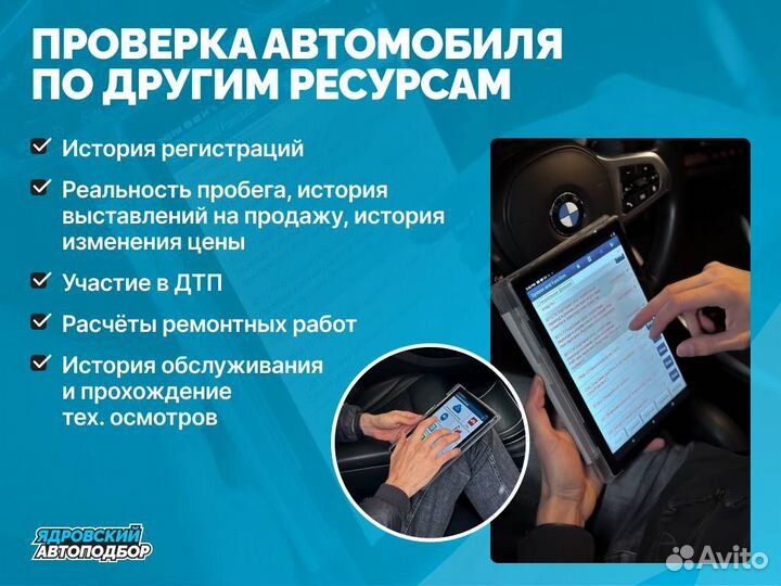 Выездная диагностика авто/ Автоподбор / Эндоскопия