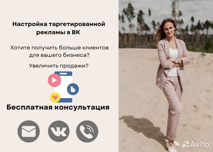 Таргетолог вк, настройка таргетированной рекламы