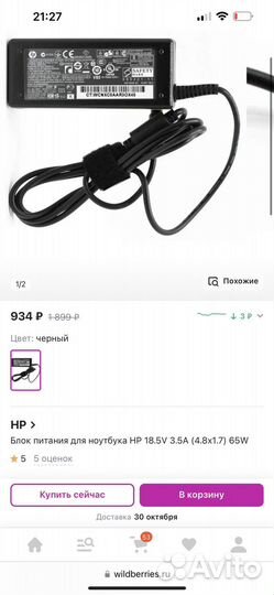 Блок питания для ноутбука HP 18.5V 3.5A