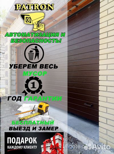 Секционные ворота
