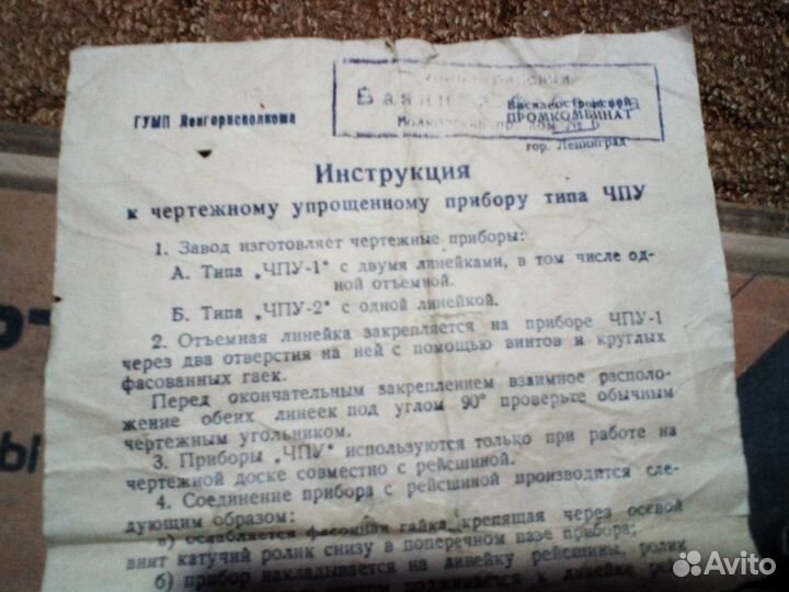 Прибор чертежный чпу ленинград 1959 год