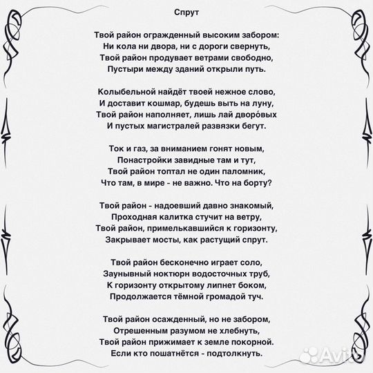 Стих/песня на заказ