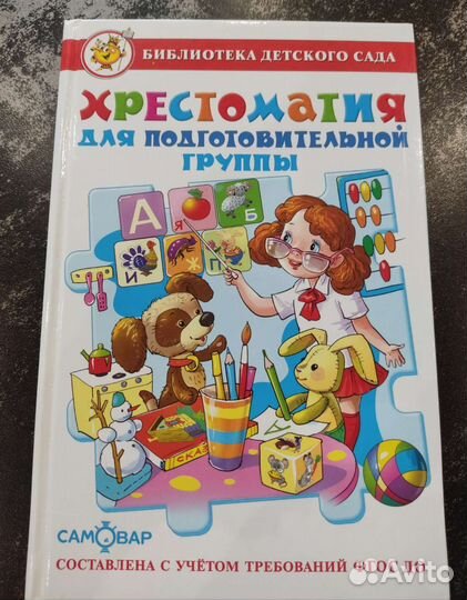 Хрестоматия