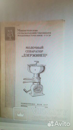 Старинный молочный сепаратор Дзержинец 1948 года