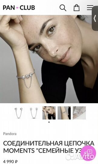 Соединительная цепочка pandora
