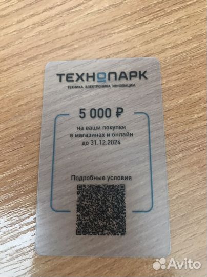 Технопарк скидка