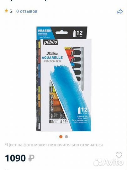 Акварельные краски в тубах pebeo