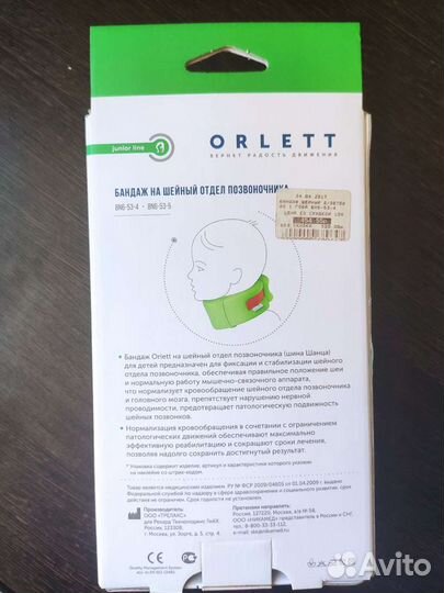 Бандаж на шею детский