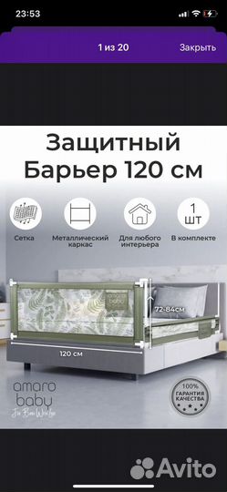 Бортик, барьер защитный на кровать