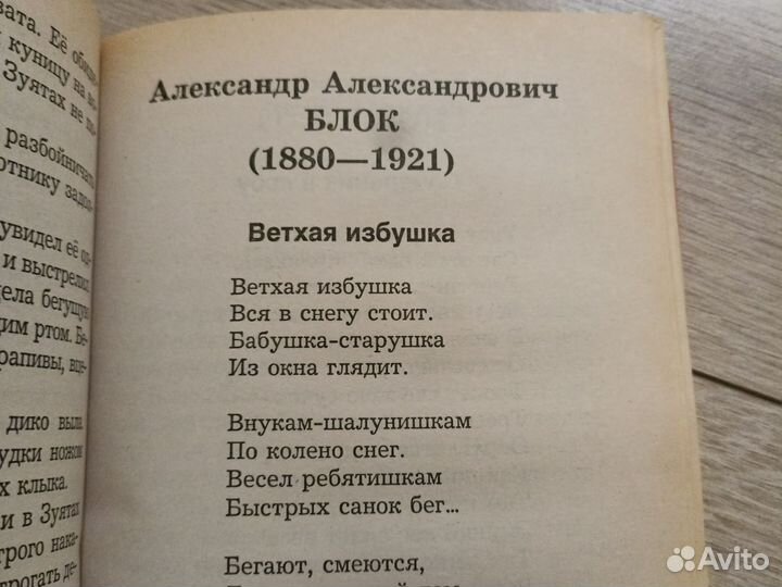 Хрестоматия для начальной школы. 4 класс