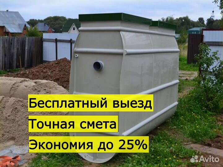 Септик для дома под ключ