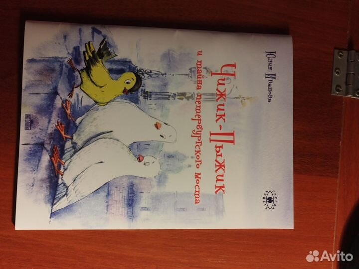 4 книги про чижика пыжика