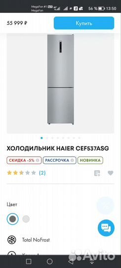Холодильник haier CEF537ASG новый