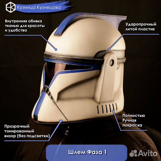 Шлем Клонов 1-й фазы Звездные Войны Star Wars