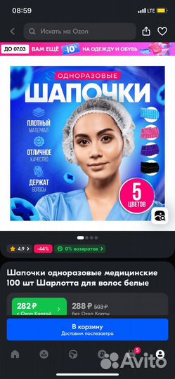 Одноразовые шапочки