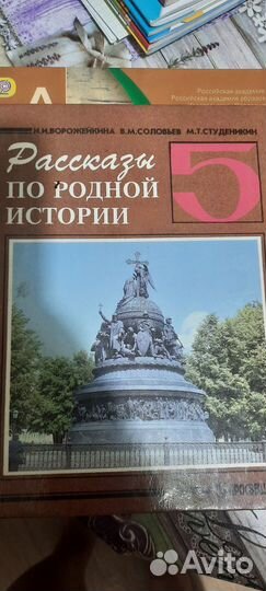 Рассказы по истории России 5 класс