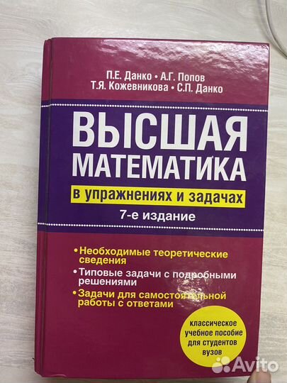Высшая математика