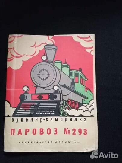 Бумажные куклы, игрушки и игры СССР