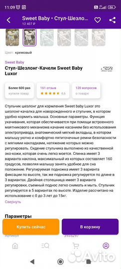 Стульчик для кормления sweet baby luxor classic