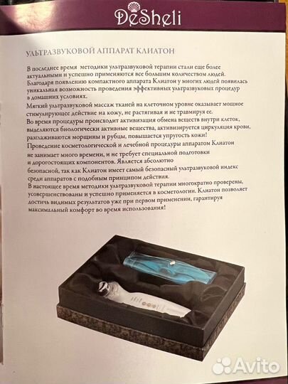 Массажер лица DeSheli