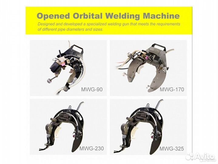 Открытая головка для орбитальная сварки MWG-230