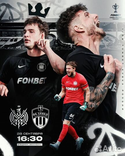 Билет на матч 2drots Химки