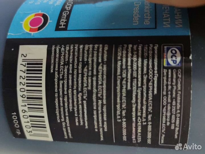 Чернила для принтера